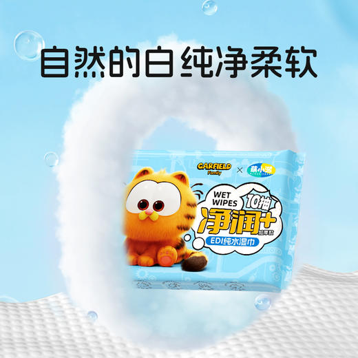 萌小派 净润纯水湿巾10片(一件包邮) 包*10包 商品图3