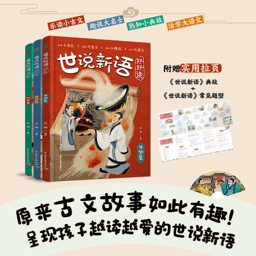 世说新语好好读 商品图1