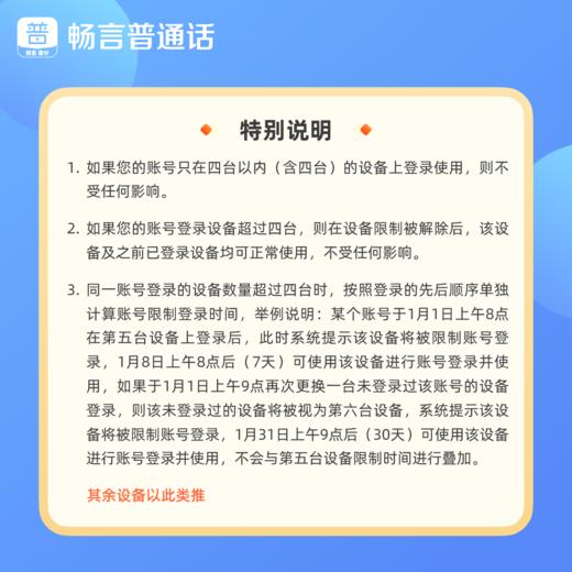畅言普通话APP会员卡 商品图5