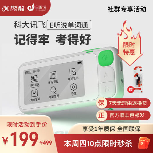 【官方发货 支持官方售后】科大讯飞E听说单词通 查背一体 离线可用 小初高 四六级词书 8G 商品图6