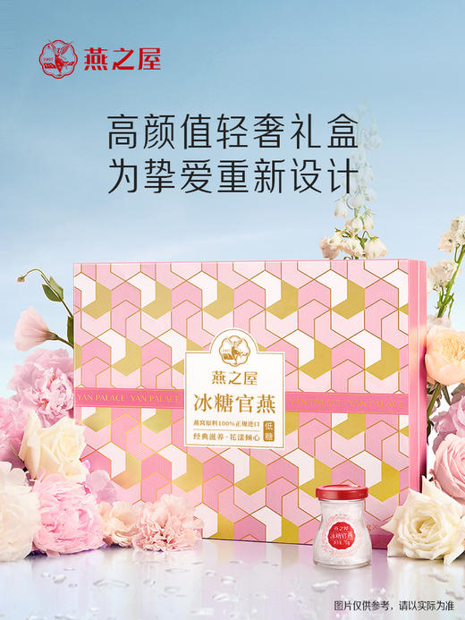 燕之屋冰糖官燕花漾礼盒70g*5瓶  即食燕窝礼盒【送礼推荐】 商品图2