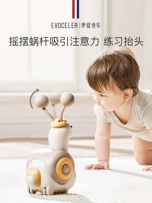 伊维诗乐万向爬行蜗牛 商品图3