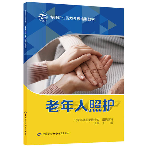 老年人照护 商品图0