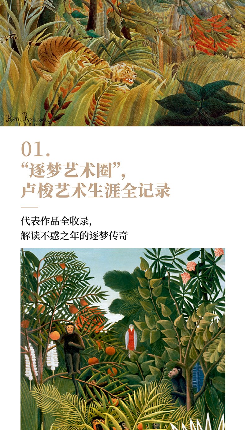 卢梭_长图01_04.jpg