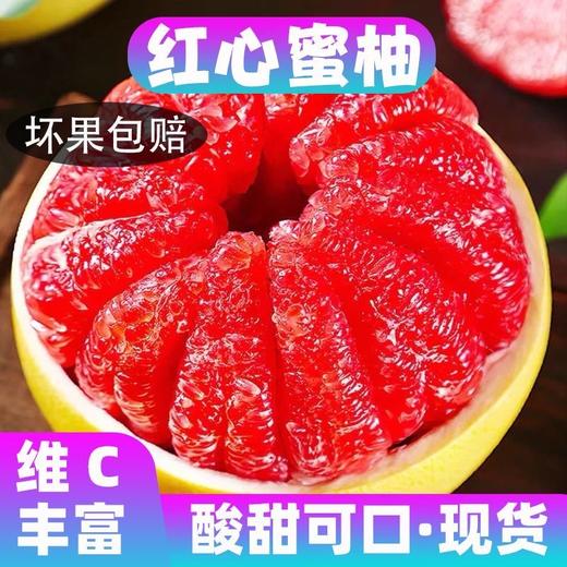 【福利❗️19.9抢5斤🔥正宗红肉蜜柚】自家果园，现摘现发，香甜可口，多汁美味，红柚三红官溪琯溪红心柚中秋节日送礼物柚子礼盒套装 商品图1