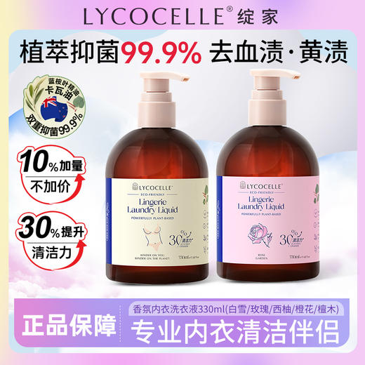 绽家6.18大促！【绽家内衣洗衣液330ml】告别细菌、留住健康   0609 商品图4