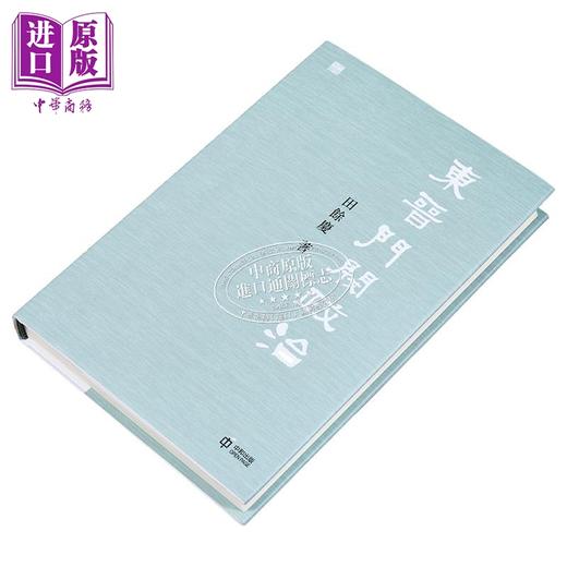 【中商原版】东晋门阀政治 港台原版 田余庆 香港中和出版 商品图2