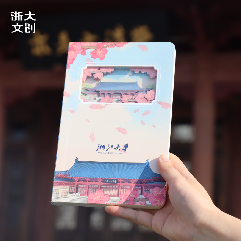 【浙大文创】浙江大学求是大讲堂纸雕本