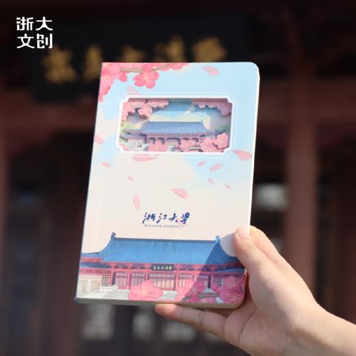 【浙大文创】浙江大学求是大讲堂纸雕本 商品图0