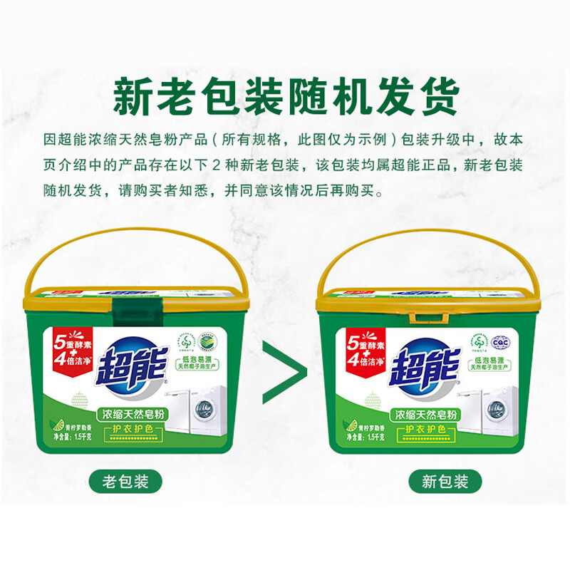 【ZY25】超能 浓缩天然皂粉 4倍浓缩 1.5kg