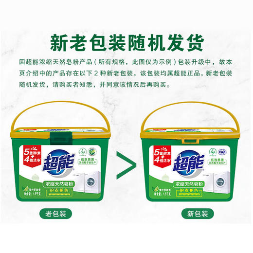【ZY25】超能 浓缩天然皂粉 4倍浓缩 1.5kg 商品图0