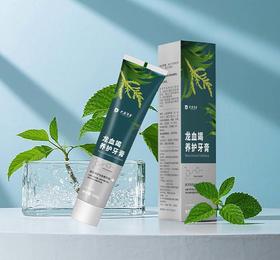 【汉方本草＋现代科技】千年等一支好牙膏·龙血竭牙膏，纯植提取＆双向修护，中国中医科学院研发配方，一支可以解决口腔问题的牙膏！