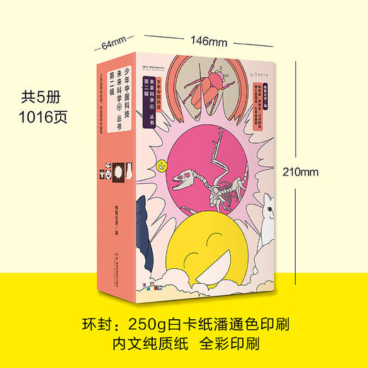少年中国科技·未来科学+丛书（第一、二辑各5册/全10册，平装），中国科学院权威科学文化传播平台官方出品，5大领域50+沉浸式科学课1000+彩图，含初高中全科知识&中国前沿科技发展。 商品图5