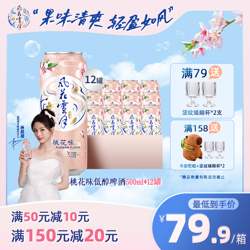 风花雪月低醇果酒桃花味/柠檬味500ml*12罐多口味任选