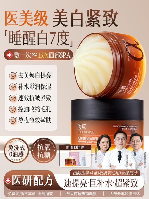 120g光感焕颜涂抹面膜 商品图0