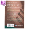预售 【中商原版】你也可以成为股市天才 港台原版 Joel Greenblatt 寰宇出版 股票投资 商品缩略图1