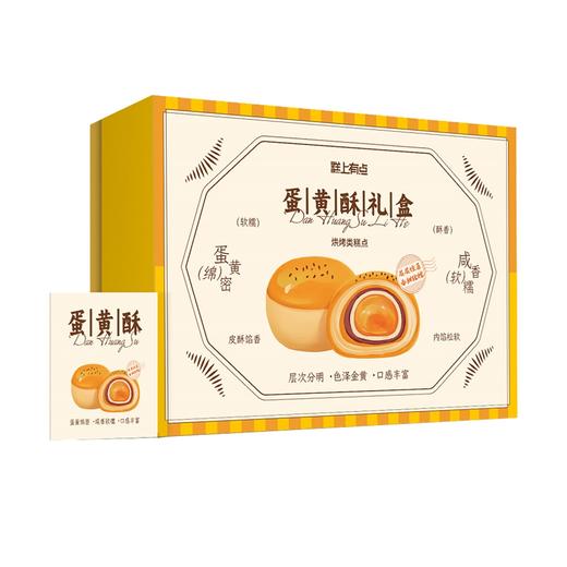 糕上有点 蛋黄酥礼盒330g 商品图5