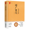 增广贤文 商品缩略图2