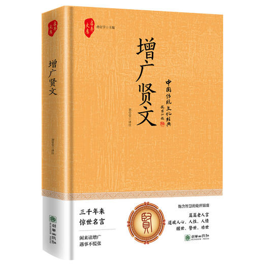 增广贤文 商品图2