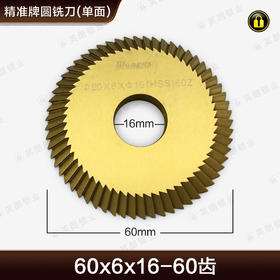 〖7039〗 精准牌大孔钛金单面铣刀A-501
