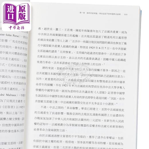 【中商原版】敌友之辨 跨阵营交往下的中法关系1949-1969 港台原版 沈志华主编 高嘉懿 开明书店 商品图8