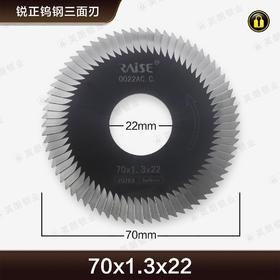 〖7141〗锐正钨钢三面刃0022AC.C