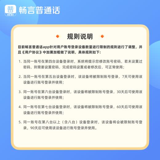 畅言普通话APP会员卡 商品图4