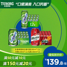 乐堡啤酒组合装（乐堡500ml*12+乐堡330ml*12+乌苏330ml*12）