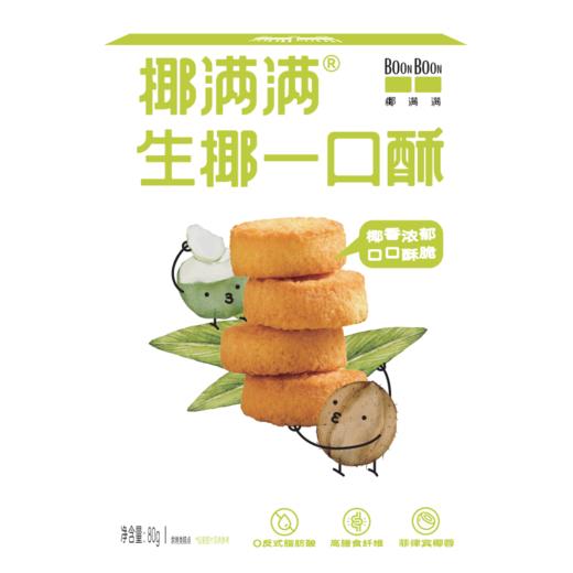 BOONBOON椰满满生椰一口酥饼干糕点食品蛋黄酥点心解馋休闲小零食 商品图2
