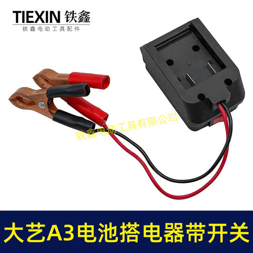 【货号07102】大艺A3款电池取电器汽车电瓶搭电器鳄鱼夹电瓶取电器应急电源取电放电 商品图4