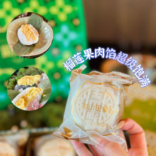【猫山王榴莲冰皮月饼】真材实料榴莲控福利 高端广式月饼 中秋礼品 送人礼盒装 顺丰冷链发货0902（中秋专场） 商品图4