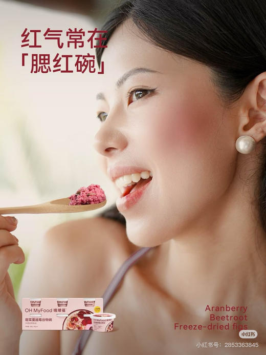 甜菜➕蔓越莓➕无花果补充铁镁、VC等营养都是对女生好的食物，可以拌酸奶、搭配水果都不在话下➕牛奶冷藏 get简易隔夜燕麦，一冲一泡10s搞定免洗碗，适合日常、出行、野餐 商品图4