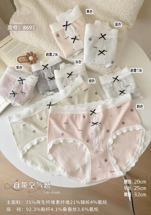 女士中腰蕾丝花边时尚无缝内裤8693 商品图0