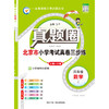 真题圈25年上册【1-6年级语数】【3-6年级英语】【北京、人教、北师版】 小学生考试真题卷三步练 期末自测练 商品缩略图3