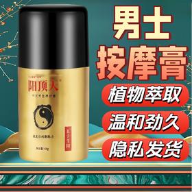 安太医【阳顶天2代】男士养护膏男性软膏喷雾男用延时延迟持久涂抹硬挺