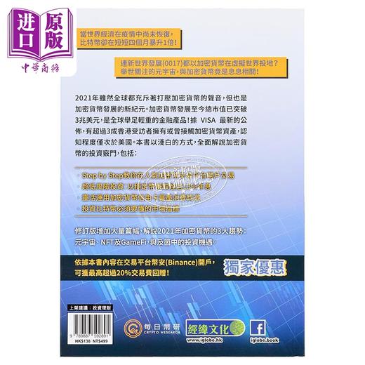 【中商原版】加密货币投资实战 修订版 港台原版 每日币研 经纬 商品图1