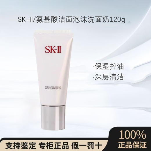 【保税直发 】SK-II氨基酸洁面泡沫洗面奶120g清洁深层保湿洁净 商品图0