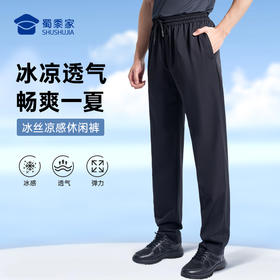 【实付满399送保温杯】【冰丝凉感休闲裤】冰爽透气休闲长裤 高弹通勤直筒裤子K002