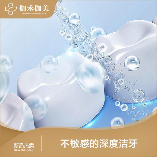 不敏感的深度洁牙 商品图0