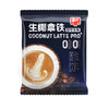 生椰拿铁（0糖）16g/纯香椰子粉14g/椰奶咖啡18g 【凑单专享】 商品缩略图1
