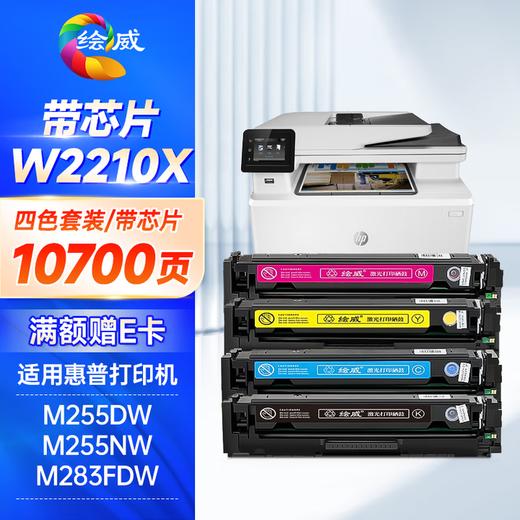 绘威W2210A硒鼓207a适用惠普m283fdw硒鼓 m255dw打印机墨盒 m282nw m182n m183fw m283fdn m283cdw m255nw 商品图2
