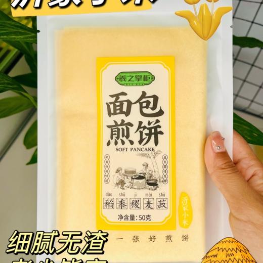 【面包煎饼】粗粮原香，口感细腻！ 商品图2