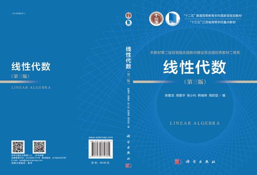 线性代数(第三版) 商品图3