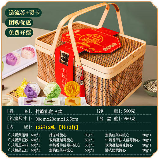 【高端搭配！送礼有面】中秋佳节，竹篮款中秋月饼礼盒蛋黄莲蓉奶黄流心礼盒装中秋节团购送礼。rb 商品图2