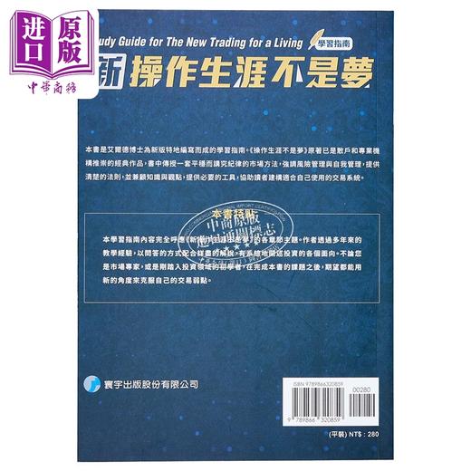 预售 【中商原版】新操作生涯不是梦 学习指南 港台原版 Alexander Elder 寰宇 投资理财 商品图1