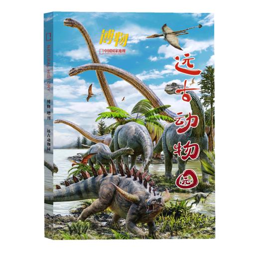 博物杂志增刊 远古动物园 怪怪宠物箱 四时有味 美味博物学 身边花草图鉴 博物君式科普 中小学生青少年科普课外读物 商品图1