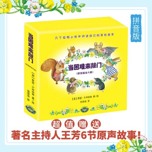 当困难来敲门 商品图0