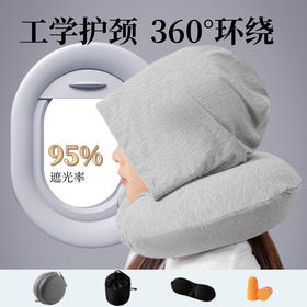 【遮光午靠枕】连帽护颈枕 便携式可拆洗旅行枕记忆棉u型枕 国庆五一外出旅行好物