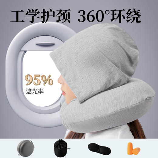【遮光午靠枕】连帽护颈枕 便携式可拆洗旅行枕记忆棉u型枕 国庆五一外出旅行好物 商品图0