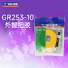 VICTOR威克多羽毛球手胶吸汗带GR253-10加厚舒适耐用握把胶10条装 商品缩略图2